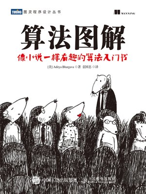 cover image of 算法图解
